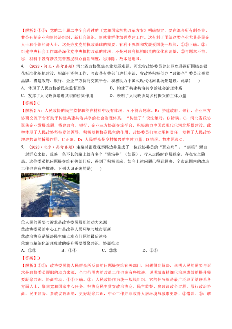 第06课我国的基本政治制度（讲义）（解析版）_8.2025政治总复习_2025年新高考资料_一轮复习_2025年高考政治一轮复习讲练测（新教材新高考）（完结）_选必3（包含2024高考真题）