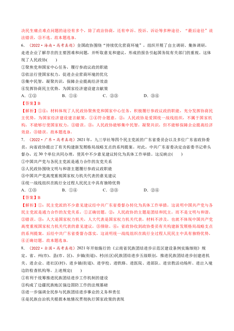 第06课我国的基本政治制度（讲义）（解析版）_8.2025政治总复习_2025年新高考资料_一轮复习_2025年高考政治一轮复习讲练测（新教材新高考）（完结）_选必3（包含2024高考真题）