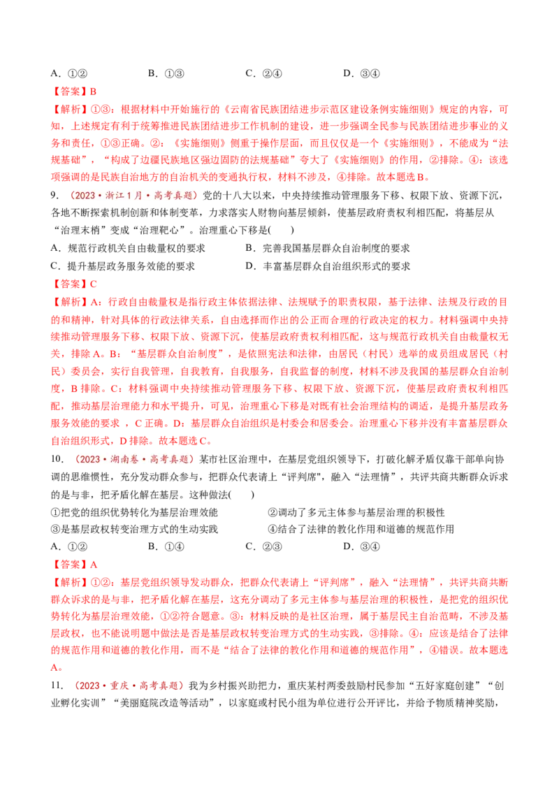 第06课我国的基本政治制度（讲义）（解析版）_8.2025政治总复习_2025年新高考资料_一轮复习_2025年高考政治一轮复习讲练测（新教材新高考）（完结）_选必3（包含2024高考真题）