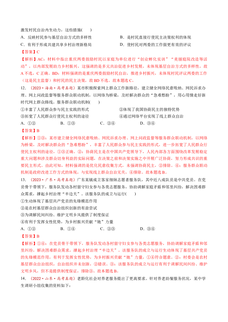 第06课我国的基本政治制度（讲义）（解析版）_8.2025政治总复习_2025年新高考资料_一轮复习_2025年高考政治一轮复习讲练测（新教材新高考）（完结）_选必3（包含2024高考真题）