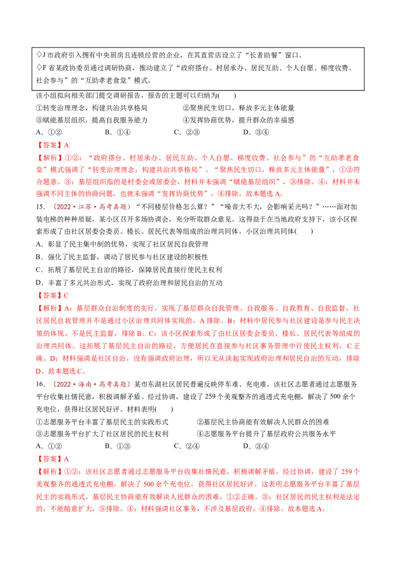 第06课我国的基本政治制度（讲义）（解析版）_8.2025政治总复习_2025年新高考资料_一轮复习_2025年高考政治一轮复习讲练测（新教材新高考）（完结）_选必3（包含2024高考真题）