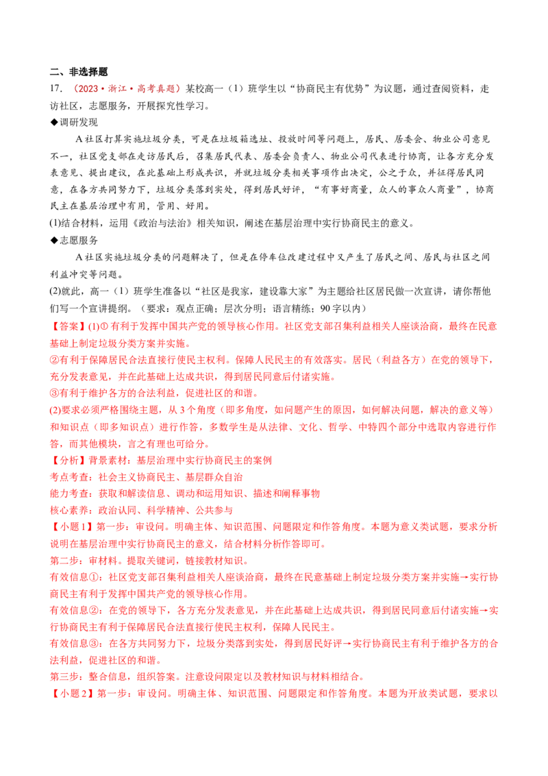 第06课我国的基本政治制度（讲义）（解析版）_8.2025政治总复习_2025年新高考资料_一轮复习_2025年高考政治一轮复习讲练测（新教材新高考）（完结）_选必3（包含2024高考真题）