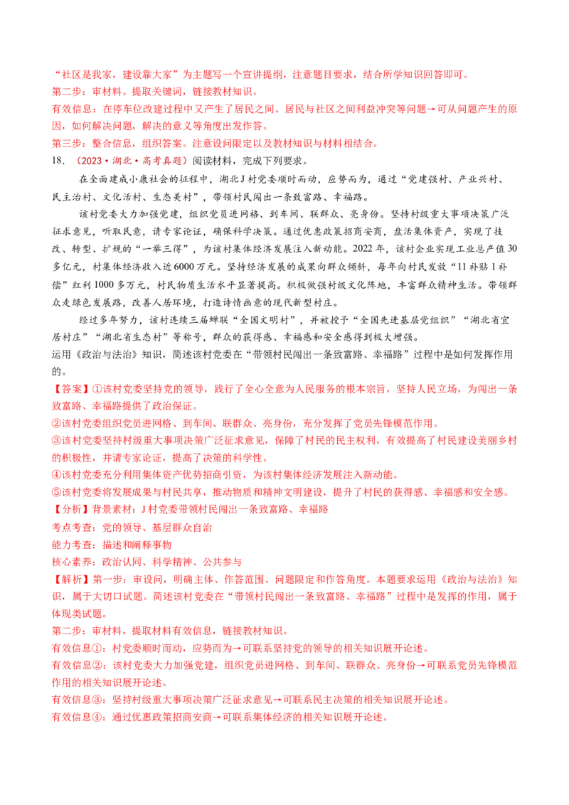 第06课我国的基本政治制度（讲义）（解析版）_8.2025政治总复习_2025年新高考资料_一轮复习_2025年高考政治一轮复习讲练测（新教材新高考）（完结）_选必3（包含2024高考真题）