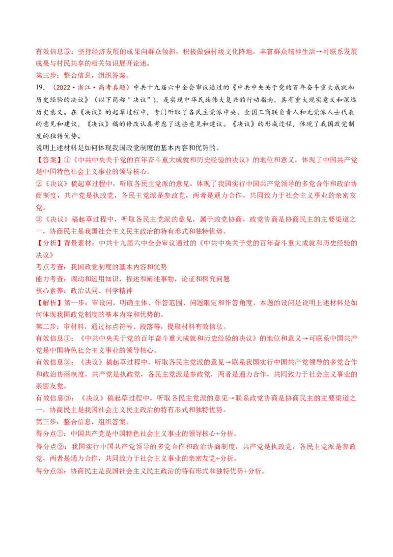 第06课我国的基本政治制度（讲义）（解析版）_8.2025政治总复习_2025年新高考资料_一轮复习_2025年高考政治一轮复习讲练测（新教材新高考）（完结）_选必3（包含2024高考真题）