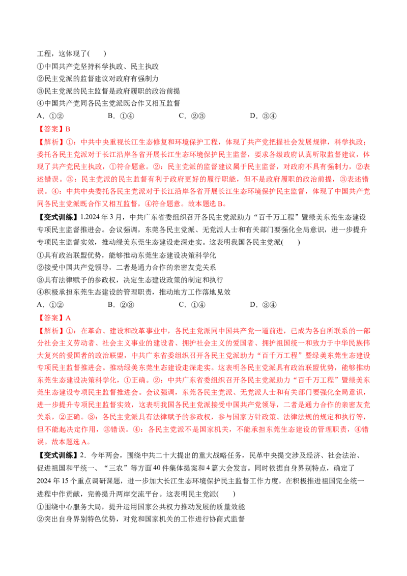 第06课我国的基本政治制度（讲义）（解析版）_8.2025政治总复习_2025年新高考资料_一轮复习_2025年高考政治一轮复习讲练测（新教材新高考）（完结）_选必3（包含2024高考真题）
