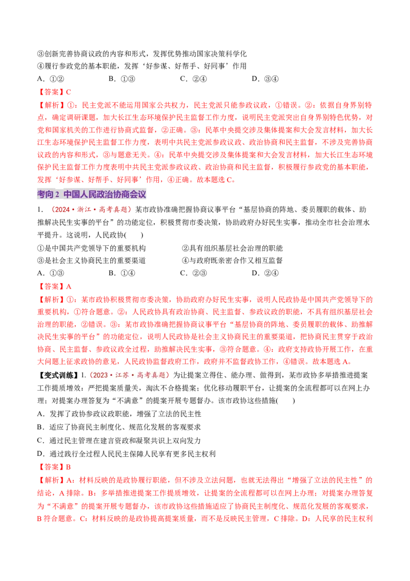 第06课我国的基本政治制度（讲义）（解析版）_8.2025政治总复习_2025年新高考资料_一轮复习_2025年高考政治一轮复习讲练测（新教材新高考）（完结）_选必3（包含2024高考真题）