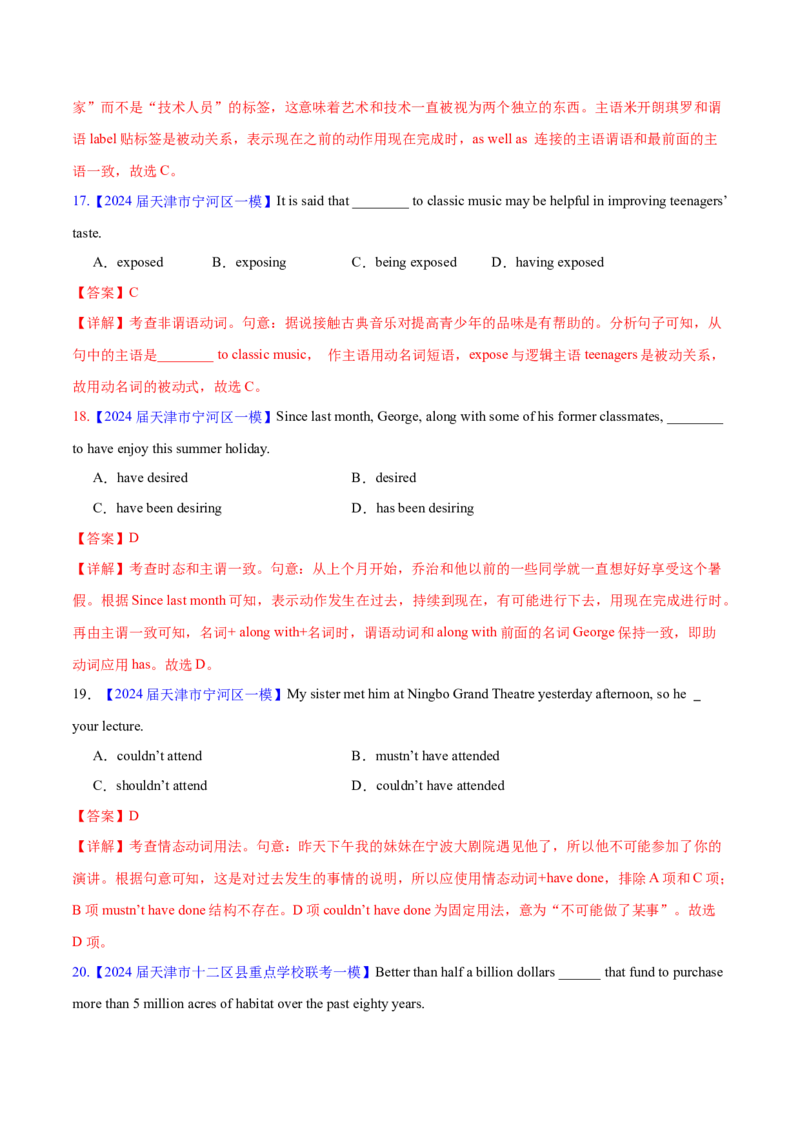 押天津卷1~15题单项选择之谓语动词+非谓语动词（解析版）_3.2025英语总复习_2024年新高考资料_5.2024三轮冲刺_备战2024年高考英语临考题号押题（天津专用）322996310