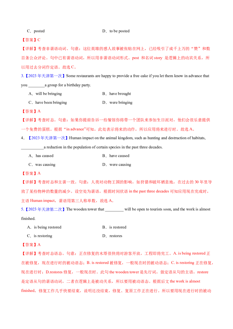 押天津卷1~15题单项选择之谓语动词+非谓语动词（解析版）_3.2025英语总复习_2024年新高考资料_5.2024三轮冲刺_备战2024年高考英语临考题号押题（天津专用）322996310