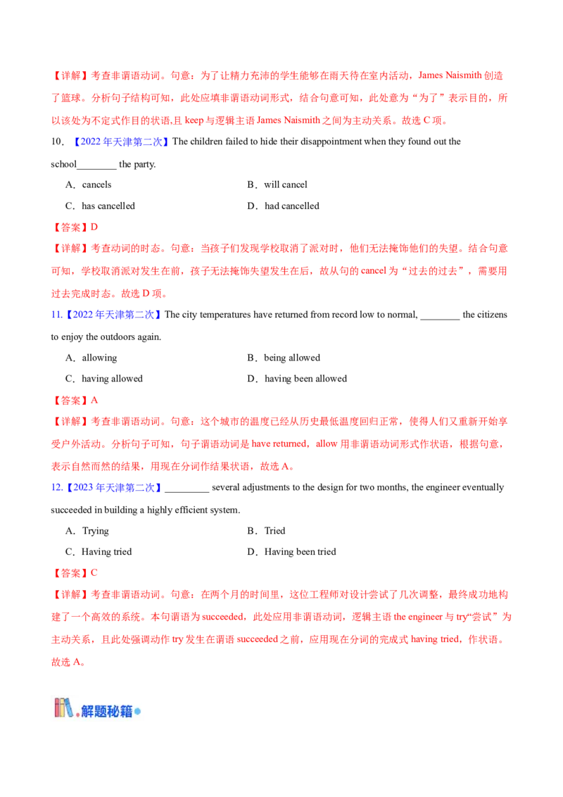 押天津卷1~15题单项选择之谓语动词+非谓语动词（解析版）_3.2025英语总复习_2024年新高考资料_5.2024三轮冲刺_备战2024年高考英语临考题号押题（天津专用）322996310