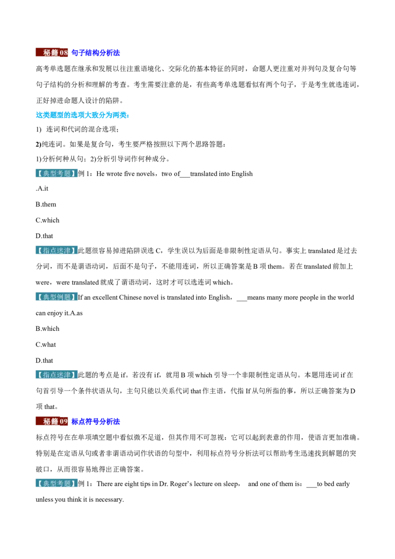 押天津卷1~15题单项选择之谓语动词+非谓语动词（解析版）_3.2025英语总复习_2024年新高考资料_5.2024三轮冲刺_备战2024年高考英语临考题号押题（天津专用）322996310