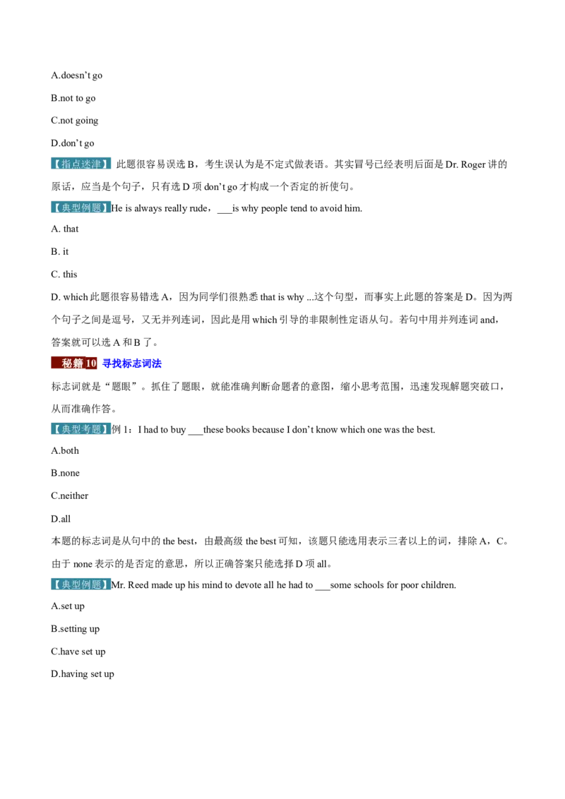 押天津卷1~15题单项选择之谓语动词+非谓语动词（解析版）_3.2025英语总复习_2024年新高考资料_5.2024三轮冲刺_备战2024年高考英语临考题号押题（天津专用）322996310