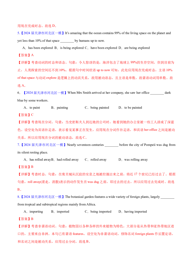 押天津卷1~15题单项选择之谓语动词+非谓语动词（解析版）_3.2025英语总复习_2024年新高考资料_5.2024三轮冲刺_备战2024年高考英语临考题号押题（天津专用）322996310