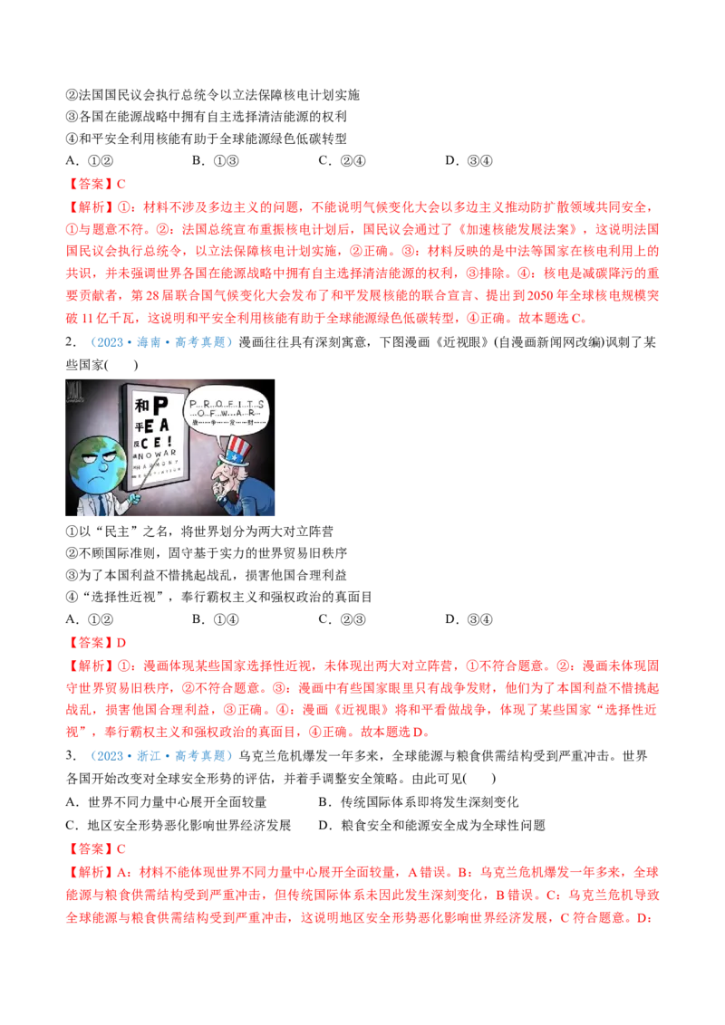 第04课和平与发展（讲义）（解析版）_8.2025政治总复习_2025年新高考资料_一轮复习_2025年高考政治一轮复习讲练测（新教材新高考）（完结）_选必1（包含2024高考真题）