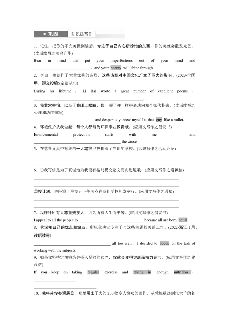 必修第一册　Unit4　Lookinggood，feelinggood_3.2025英语总复习_2025年新高考资料_一轮复习_2025高考大一轮复习讲义+课件（完结）_2025高考大一轮复习英语（译林版）_大一轮复习讲义_必修第一册