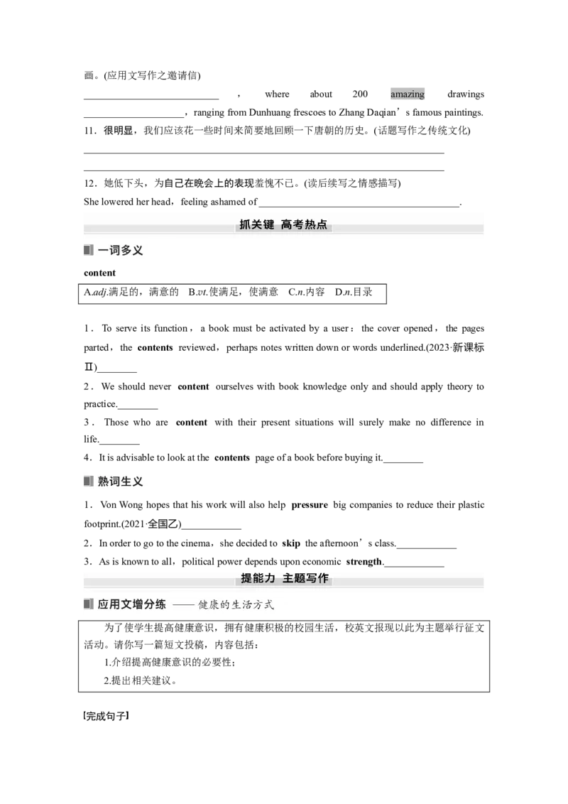 必修第一册　Unit4　Lookinggood，feelinggood_3.2025英语总复习_2025年新高考资料_一轮复习_2025高考大一轮复习讲义+课件（完结）_2025高考大一轮复习英语（译林版）_大一轮复习讲义_必修第一册