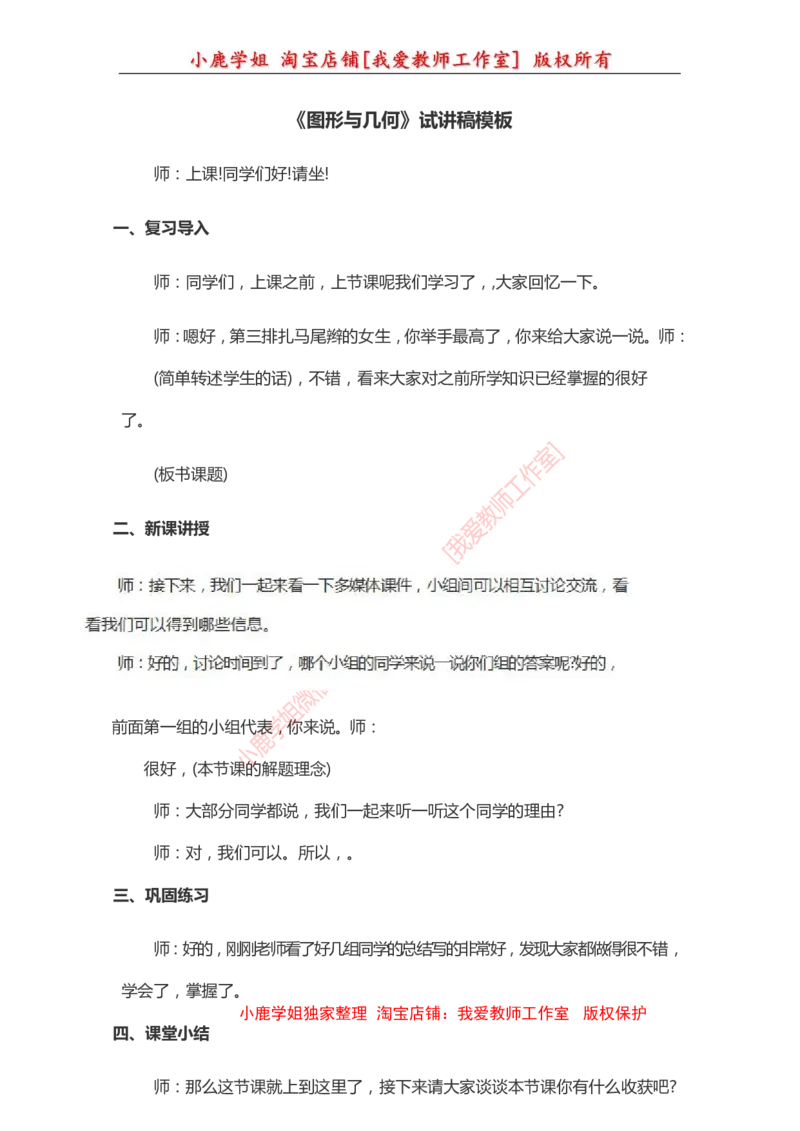 25高中数学试讲稿《图形与几何》_教资初高中_教资面试2025教资面试备考资料合集_教资面试资料合集_2025教资面试资料_25上教资面试中学合集_教资面试逐字稿_高中数学面试逐字稿合集