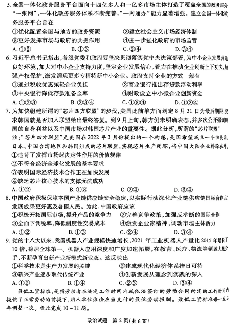 重庆南开中学2023届高三第二次质量检测政治试题_8.2025政治总复习_2023年新高考资料_3政治高考模拟题_新高考_重庆南开中学2023届高三第二次质量检测政治试题及其答案