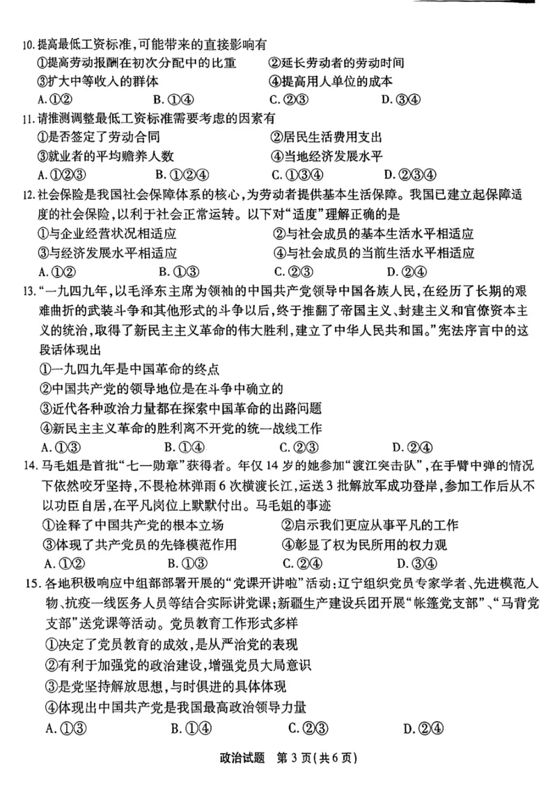 重庆南开中学2023届高三第二次质量检测政治试题_8.2025政治总复习_2023年新高考资料_3政治高考模拟题_新高考_重庆南开中学2023届高三第二次质量检测政治试题及其答案