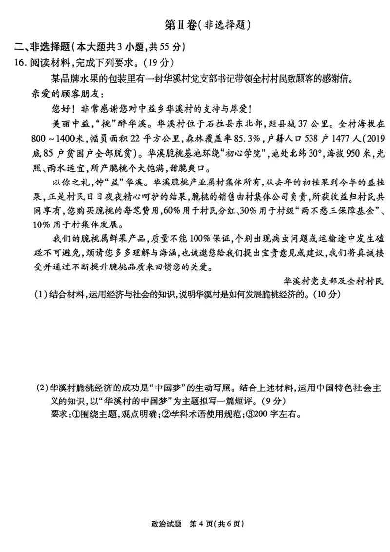 重庆南开中学2023届高三第二次质量检测政治试题_8.2025政治总复习_2023年新高考资料_3政治高考模拟题_新高考_重庆南开中学2023届高三第二次质量检测政治试题及其答案
