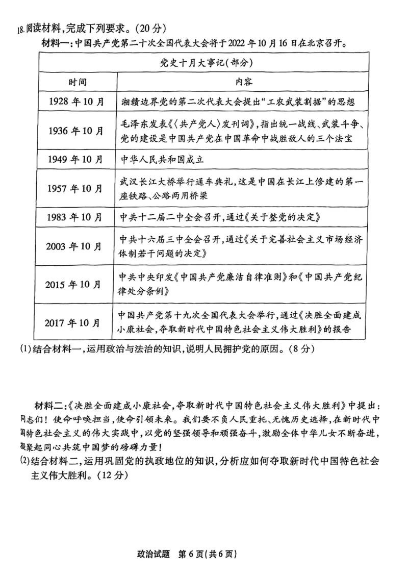 重庆南开中学2023届高三第二次质量检测政治试题_8.2025政治总复习_2023年新高考资料_3政治高考模拟题_新高考_重庆南开中学2023届高三第二次质量检测政治试题及其答案