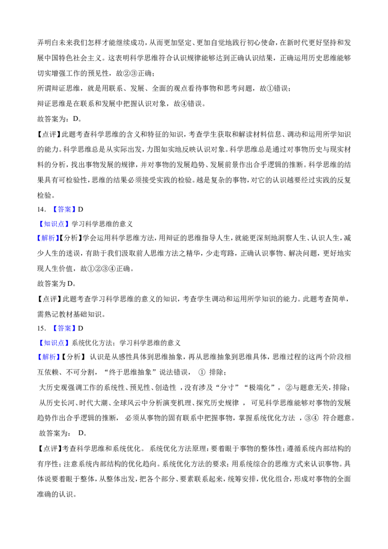 选必三第三课领会科学精神一轮复习精练（含答案+解析）_8.2025政治总复习_2025年新高考资料_一轮复习_备考2025新高考政治一轮复习精练（含答案+解析）