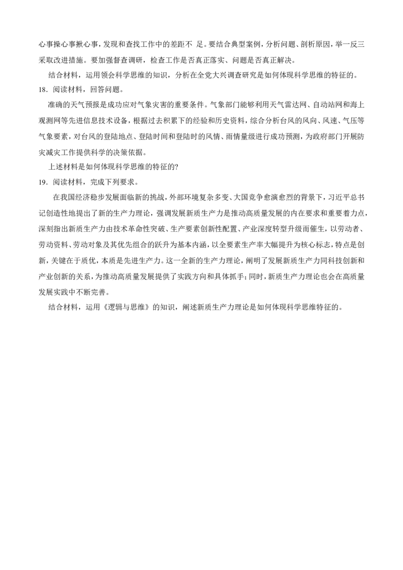 选必三第三课领会科学精神一轮复习精练（含答案+解析）_8.2025政治总复习_2025年新高考资料_一轮复习_备考2025新高考政治一轮复习精练（含答案+解析）