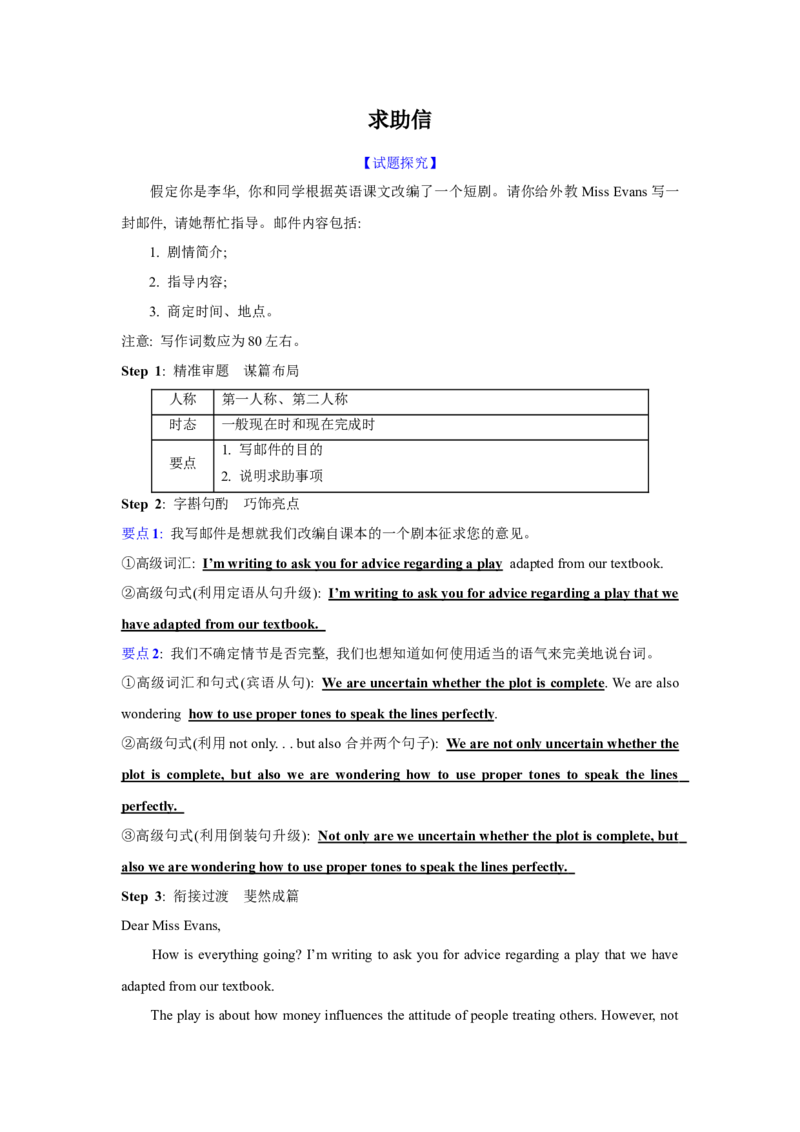 应用文类型8：求助信_3.2025英语总复习_2025年新高考资料_一轮复习_2025年高考英语一轮复习应用文写作与读后续写精讲精练(知识点PPT+精讲精练)（完结）