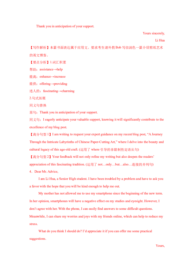应用文类型8：求助信_3.2025英语总复习_2025年新高考资料_一轮复习_2025年高考英语一轮复习应用文写作与读后续写精讲精练(知识点PPT+精讲精练)（完结）