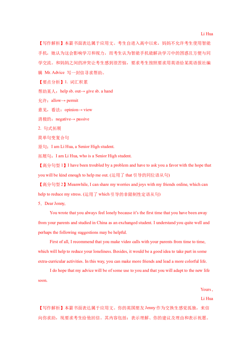 应用文类型8：求助信_3.2025英语总复习_2025年新高考资料_一轮复习_2025年高考英语一轮复习应用文写作与读后续写精讲精练(知识点PPT+精讲精练)（完结）