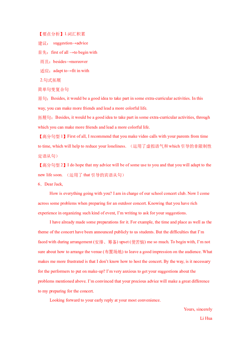应用文类型8：求助信_3.2025英语总复习_2025年新高考资料_一轮复习_2025年高考英语一轮复习应用文写作与读后续写精讲精练(知识点PPT+精讲精练)（完结）