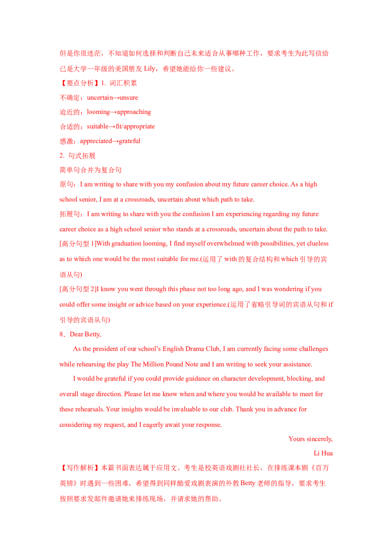 应用文类型8：求助信_3.2025英语总复习_2025年新高考资料_一轮复习_2025年高考英语一轮复习应用文写作与读后续写精讲精练(知识点PPT+精讲精练)（完结）