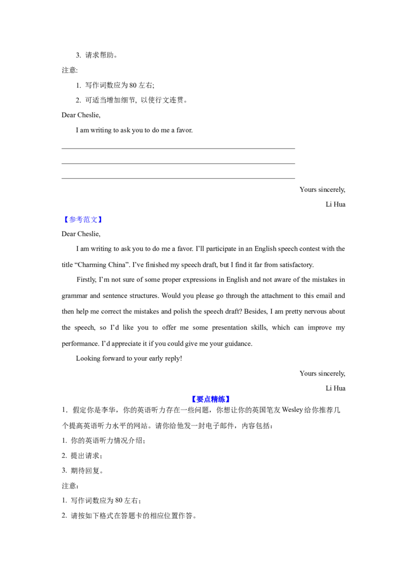 应用文类型8：求助信_3.2025英语总复习_2025年新高考资料_一轮复习_2025年高考英语一轮复习应用文写作与读后续写精讲精练(知识点PPT+精讲精练)（完结）