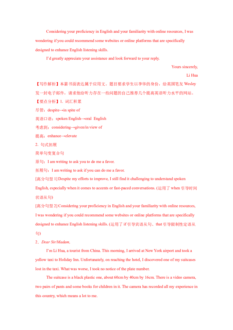 应用文类型8：求助信_3.2025英语总复习_2025年新高考资料_一轮复习_2025年高考英语一轮复习应用文写作与读后续写精讲精练(知识点PPT+精讲精练)（完结）