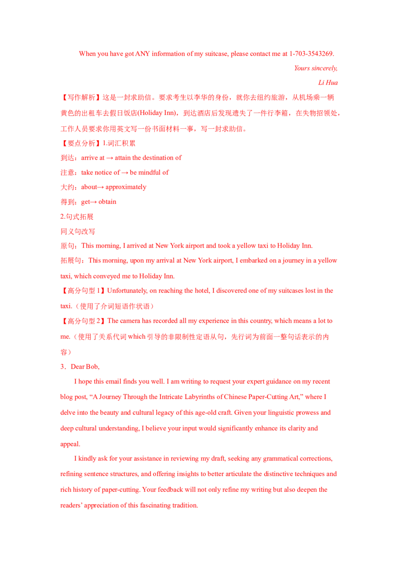 应用文类型8：求助信_3.2025英语总复习_2025年新高考资料_一轮复习_2025年高考英语一轮复习应用文写作与读后续写精讲精练(知识点PPT+精讲精练)（完结）