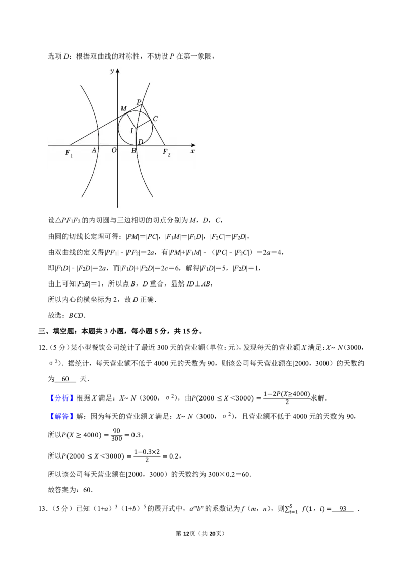 2025-2026学年陕西省西安中学高三（上）期末数学试卷_2026年1月精选全国名校期末考试40套高三数学试卷含解析_pdf