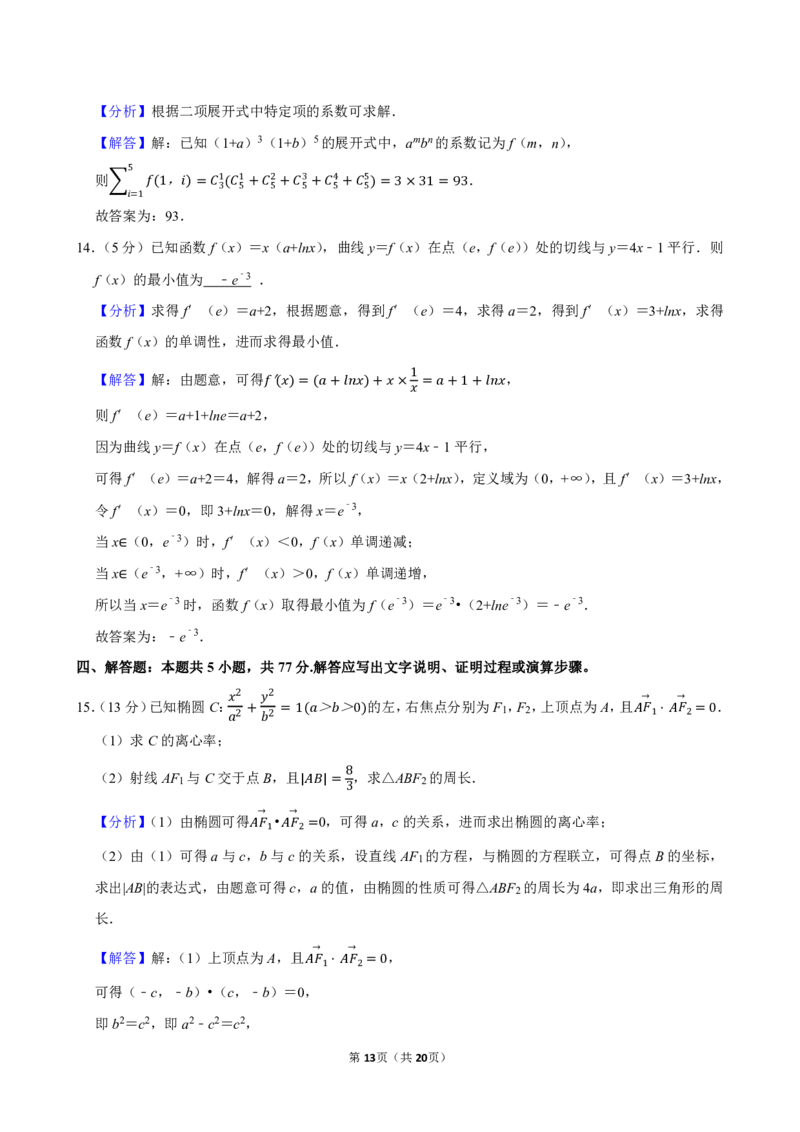 2025-2026学年陕西省西安中学高三（上）期末数学试卷_2026年1月精选全国名校期末考试40套高三数学试卷含解析_pdf