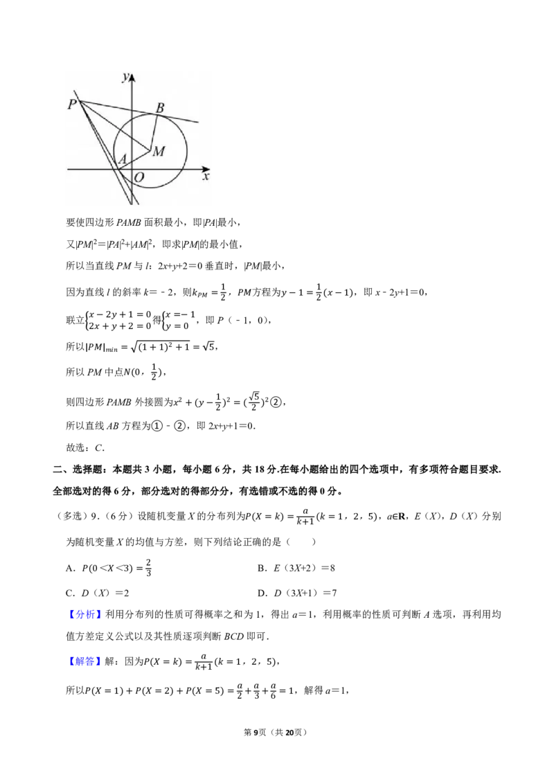 2025-2026学年陕西省西安中学高三（上）期末数学试卷_2026年1月精选全国名校期末考试40套高三数学试卷含解析_pdf