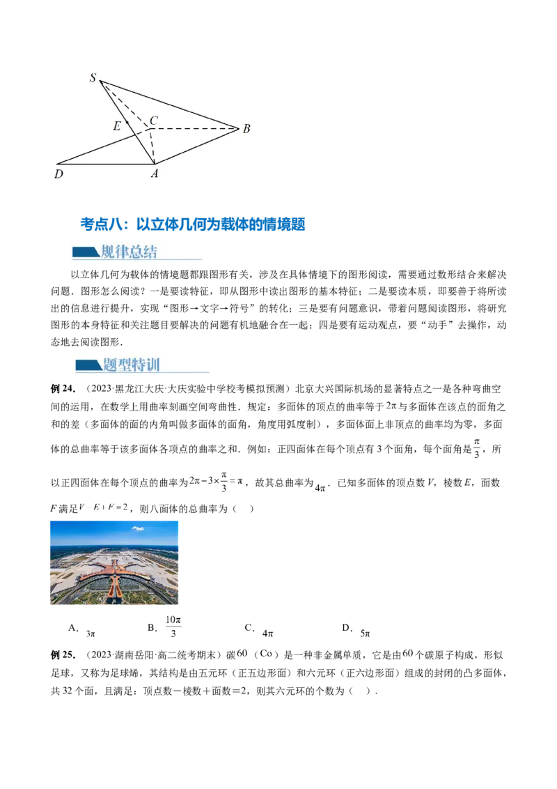专题14立体几何常见压轴小题全归纳（9大核心考点）（讲义）（原卷版）_2.2025数学总复习_2024年新高考资料_2.2024二轮复习_2024年高考数学二轮复习讲练（新教材新高考）