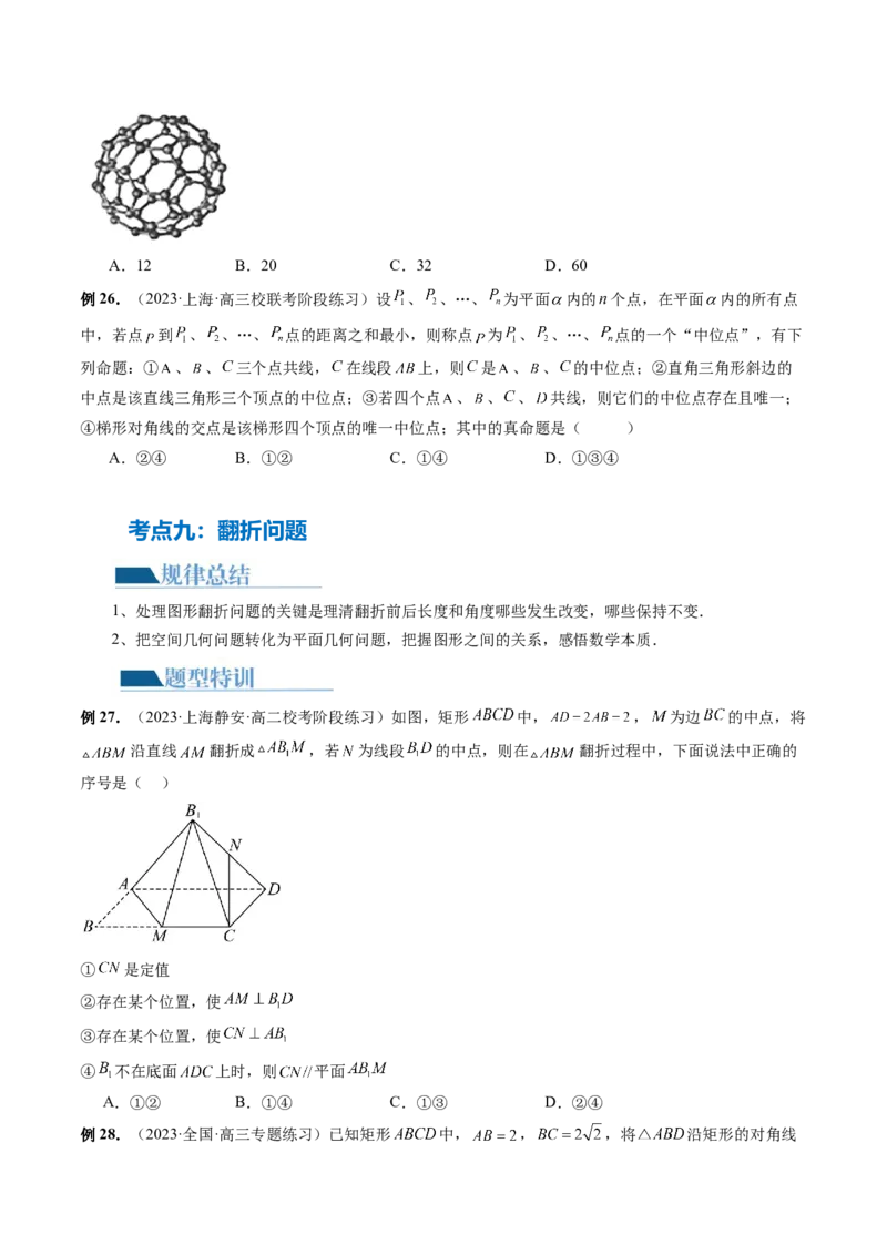 专题14立体几何常见压轴小题全归纳（9大核心考点）（讲义）（原卷版）_2.2025数学总复习_2024年新高考资料_2.2024二轮复习_2024年高考数学二轮复习讲练（新教材新高考）