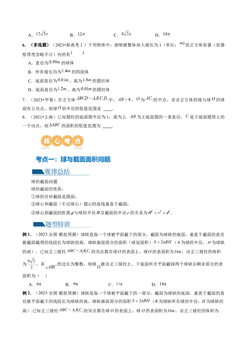 专题14立体几何常见压轴小题全归纳（9大核心考点）（讲义）（原卷版）_2.2025数学总复习_2024年新高考资料_2.2024二轮复习_2024年高考数学二轮复习讲练（新教材新高考）