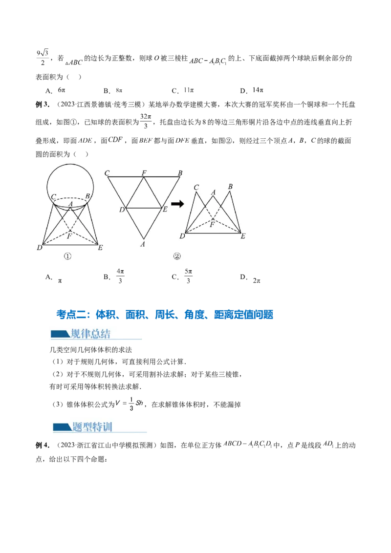 专题14立体几何常见压轴小题全归纳（9大核心考点）（讲义）（原卷版）_2.2025数学总复习_2024年新高考资料_2.2024二轮复习_2024年高考数学二轮复习讲练（新教材新高考）