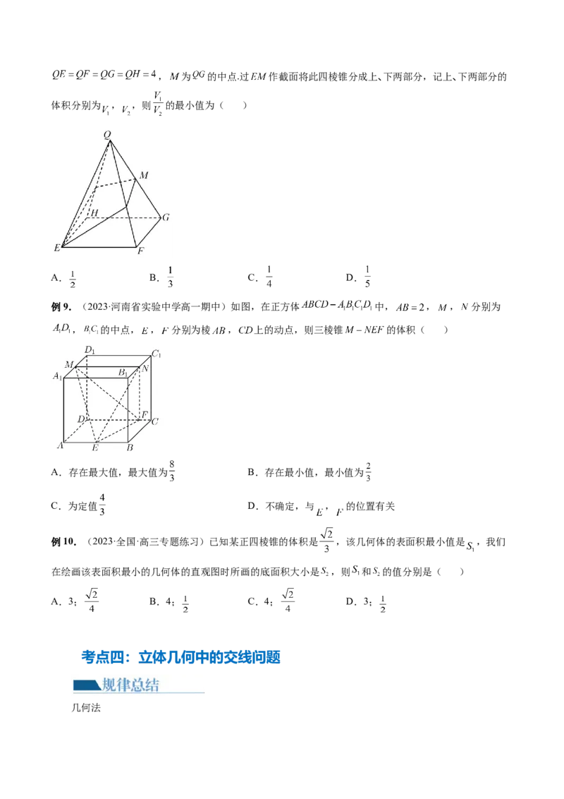 专题14立体几何常见压轴小题全归纳（9大核心考点）（讲义）（原卷版）_2.2025数学总复习_2024年新高考资料_2.2024二轮复习_2024年高考数学二轮复习讲练（新教材新高考）