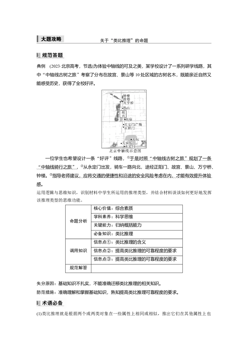 选择性必修3第三十五课大题攻略　关于&ldquo;类比推理&rdquo;的命题_8.2025政治总复习_2025年新高考资料_一轮复习_2025政治大一轮复习讲义+课件（完结）_2025大一轮复习讲义