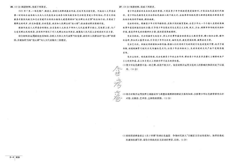 金考卷优秀模拟试卷汇编45套全国卷政治_8.2025政治总复习_政治高考模拟题_老高考_2023年_政治全国卷2023金考卷