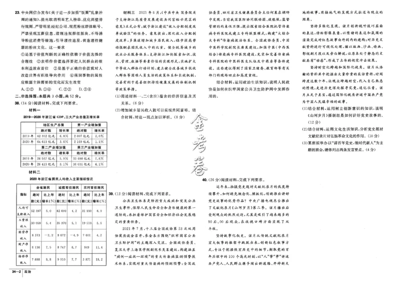 金考卷优秀模拟试卷汇编45套全国卷政治_8.2025政治总复习_政治高考模拟题_老高考_2023年_政治全国卷2023金考卷