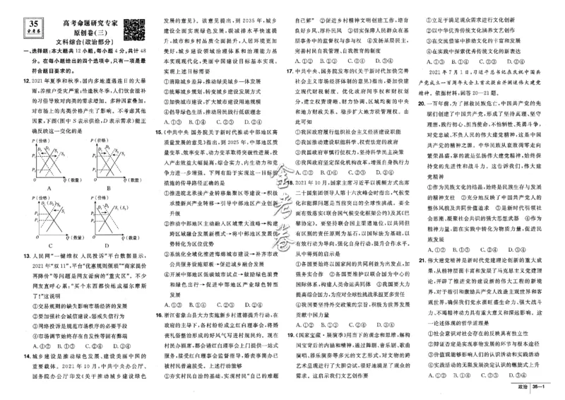 金考卷优秀模拟试卷汇编45套全国卷政治_8.2025政治总复习_政治高考模拟题_老高考_2023年_政治全国卷2023金考卷