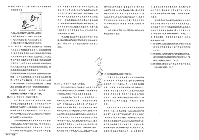 金考卷优秀模拟试卷汇编45套全国卷政治_8.2025政治总复习_政治高考模拟题_老高考_2023年_政治全国卷2023金考卷