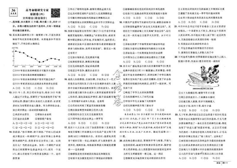 金考卷优秀模拟试卷汇编45套全国卷政治_8.2025政治总复习_政治高考模拟题_老高考_2023年_政治全国卷2023金考卷