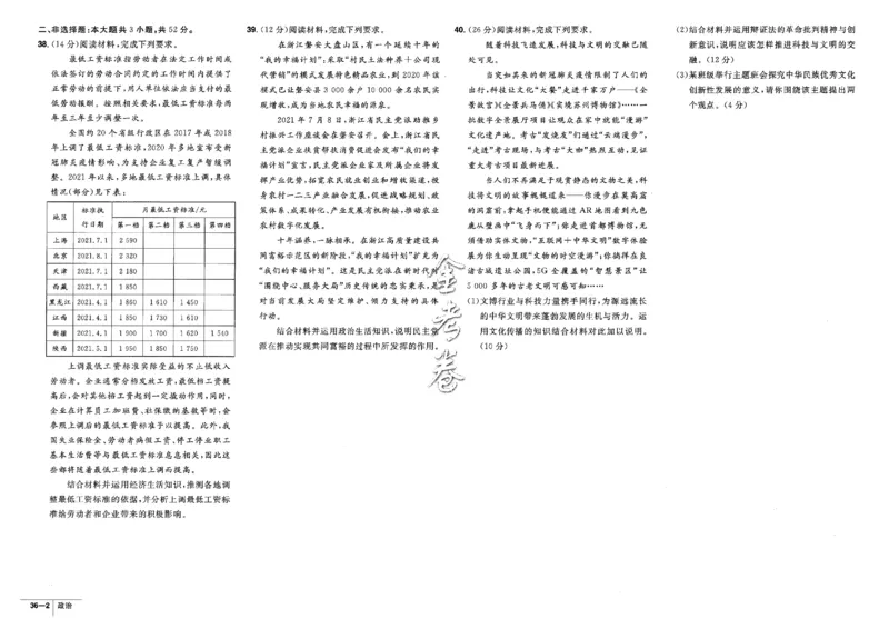 金考卷优秀模拟试卷汇编45套全国卷政治_8.2025政治总复习_政治高考模拟题_老高考_2023年_政治全国卷2023金考卷