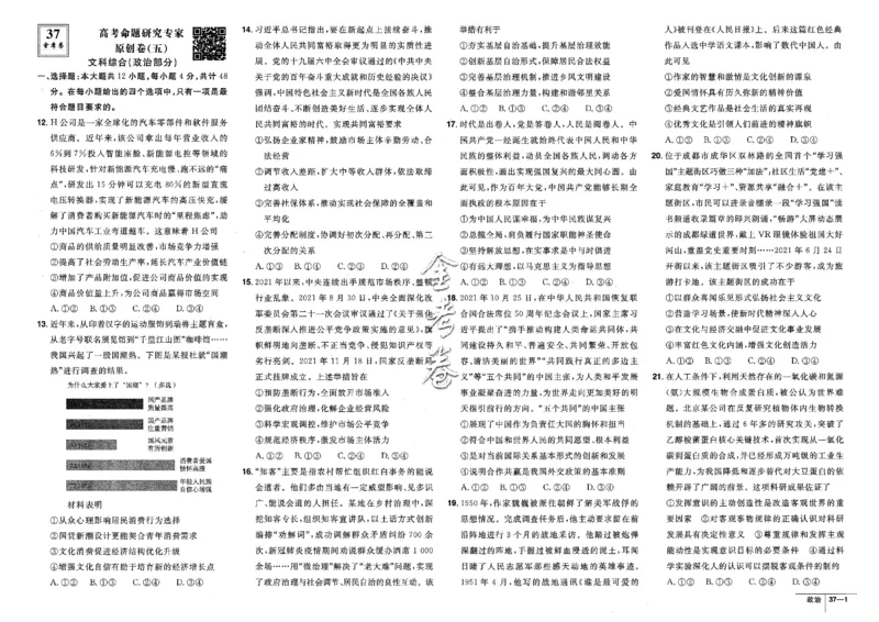 金考卷优秀模拟试卷汇编45套全国卷政治_8.2025政治总复习_政治高考模拟题_老高考_2023年_政治全国卷2023金考卷